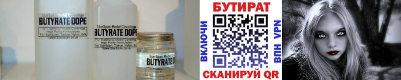 Бутират вода Мамадыш